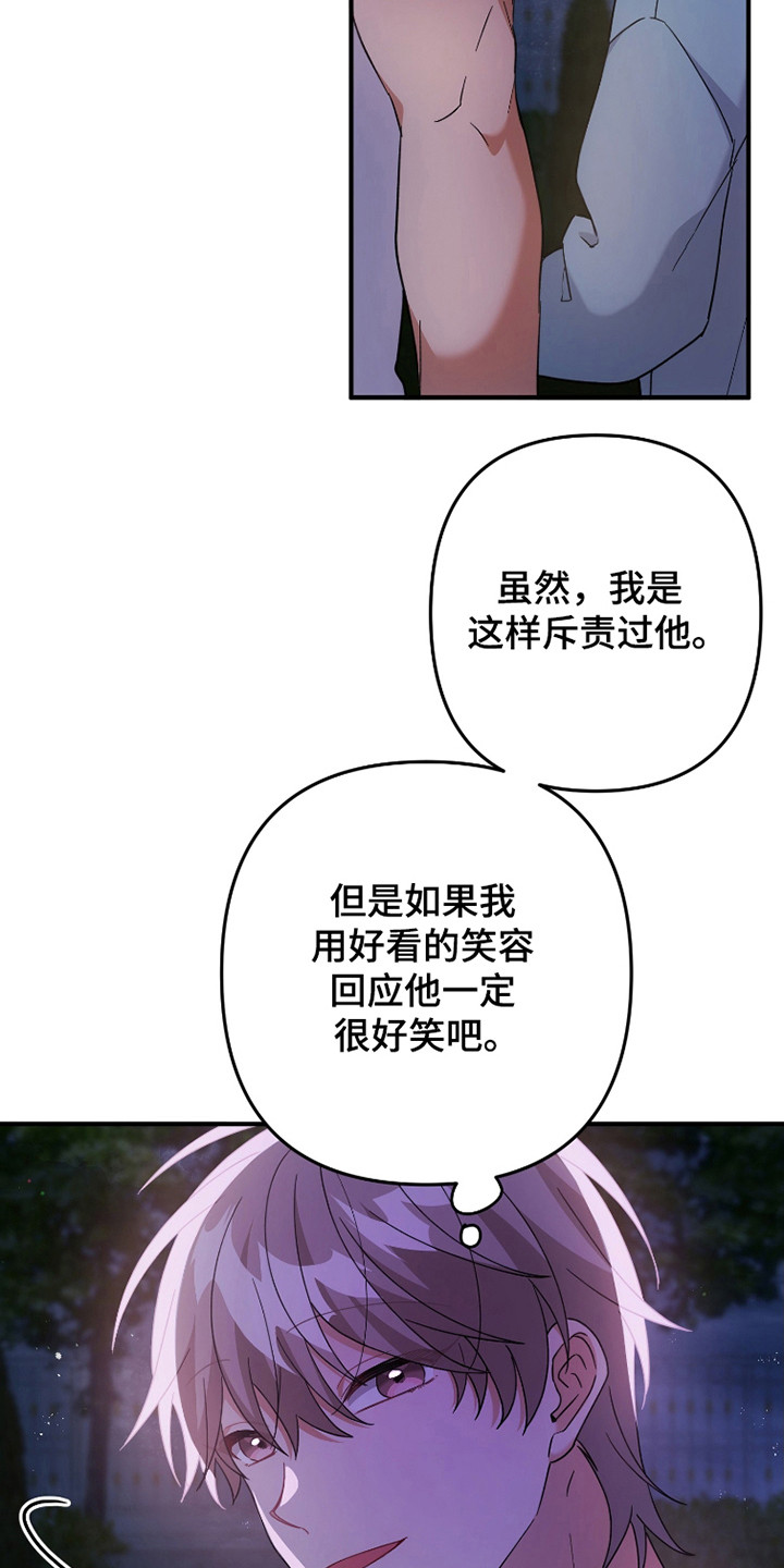 灰熊的玫瑰住宅漫画免费漫画,第44话3图
