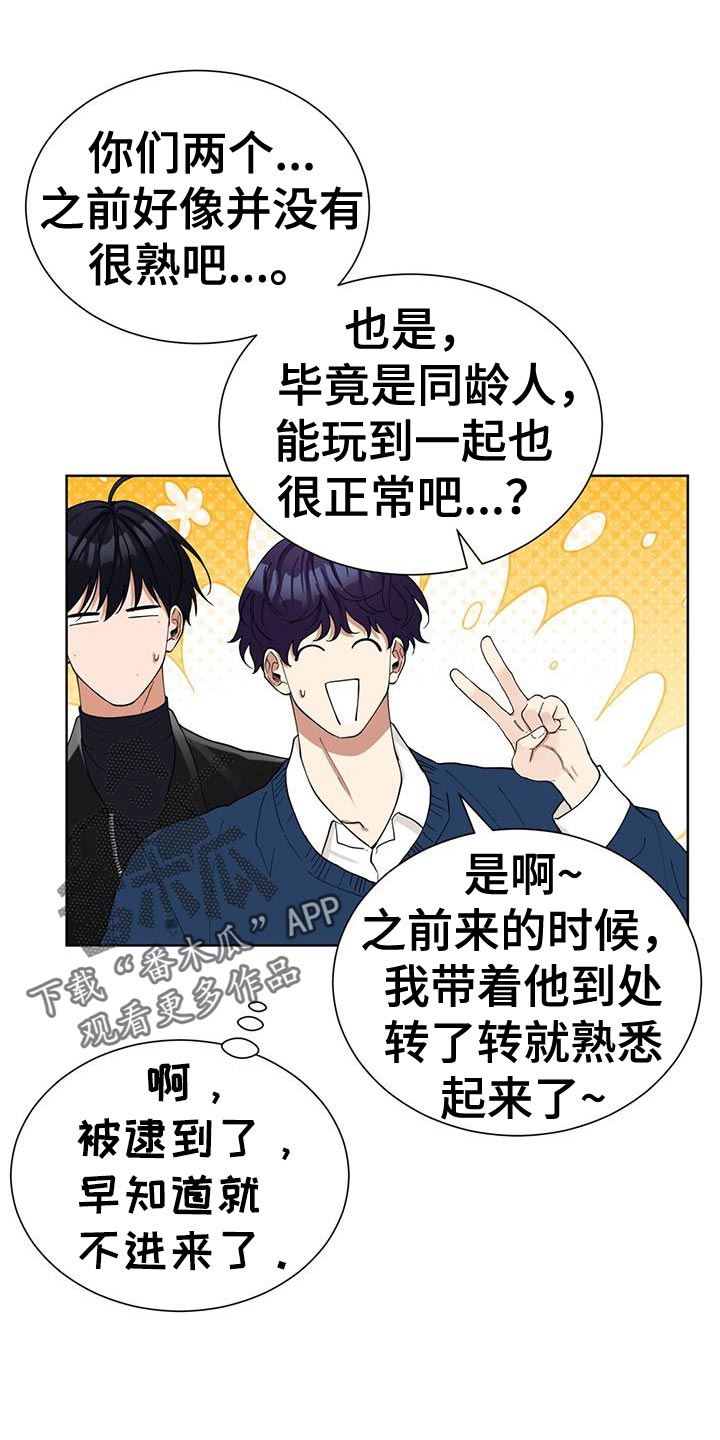 逆转人生找找富豪儿子漫画,第59话1图