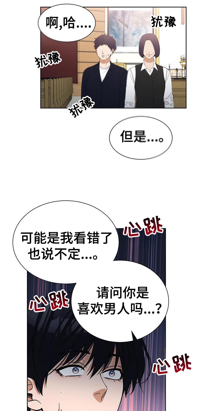 逆转人生找找富豪儿子漫画,第59话2图