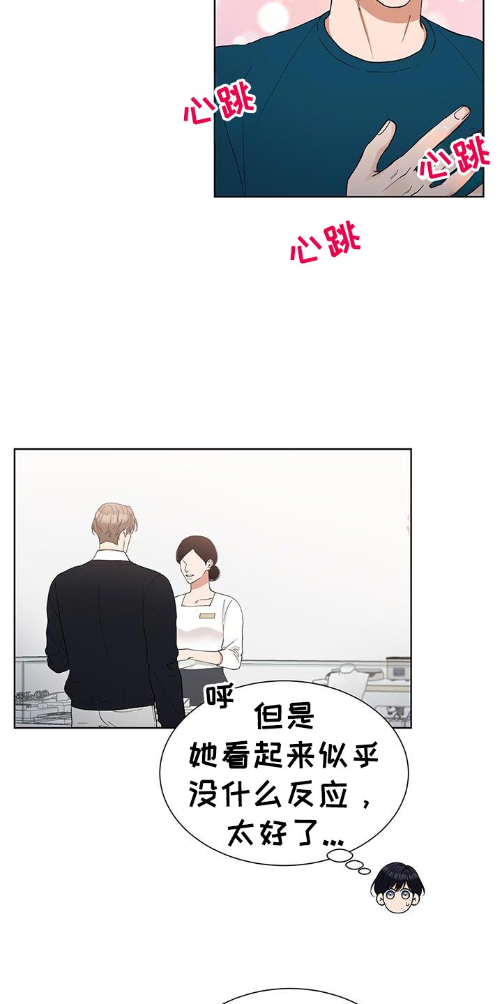 逆转人生的勇气漫画,第65话2图