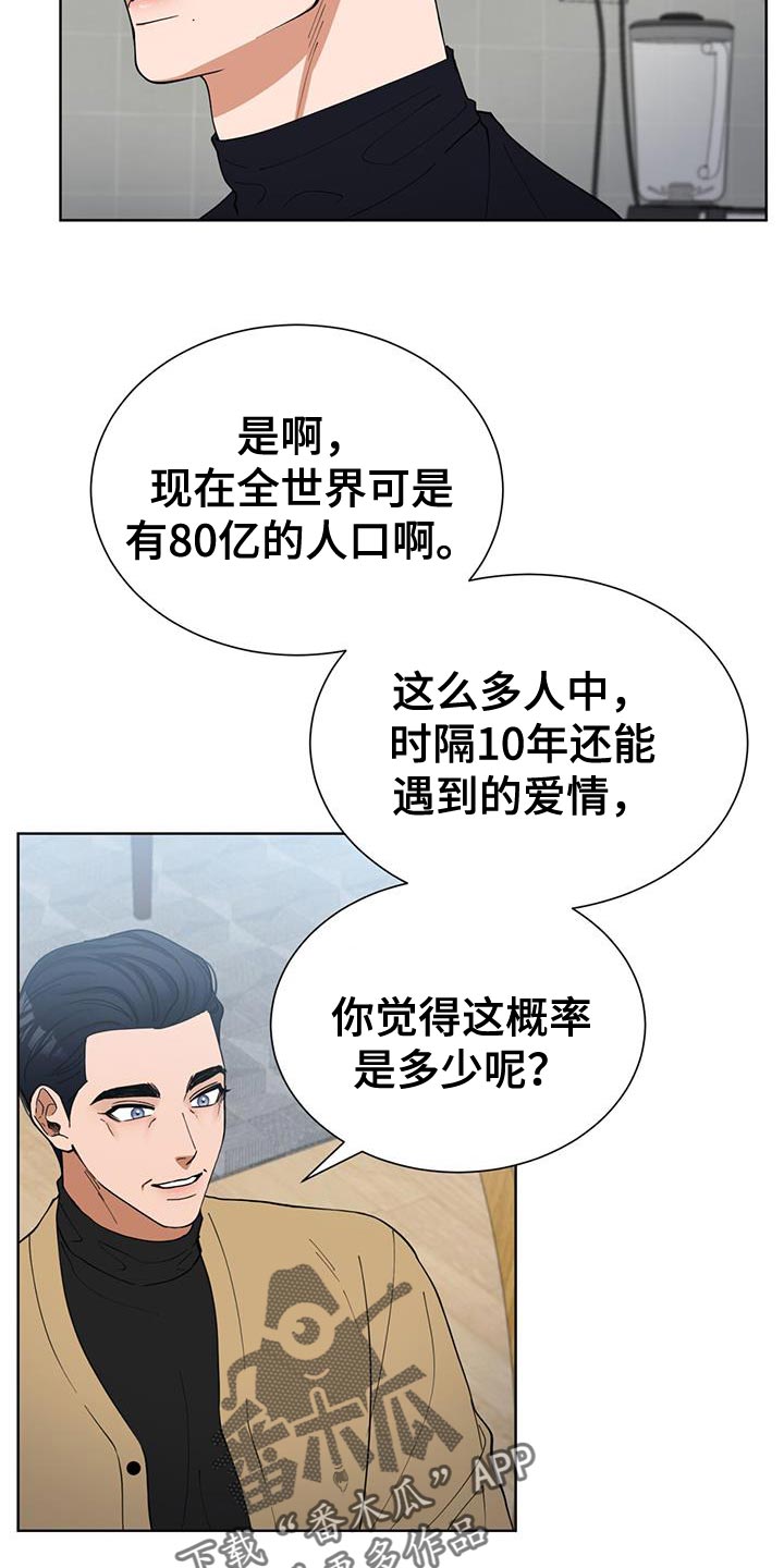 逆转人生二虎和嫂子完整漫画,第60话4图