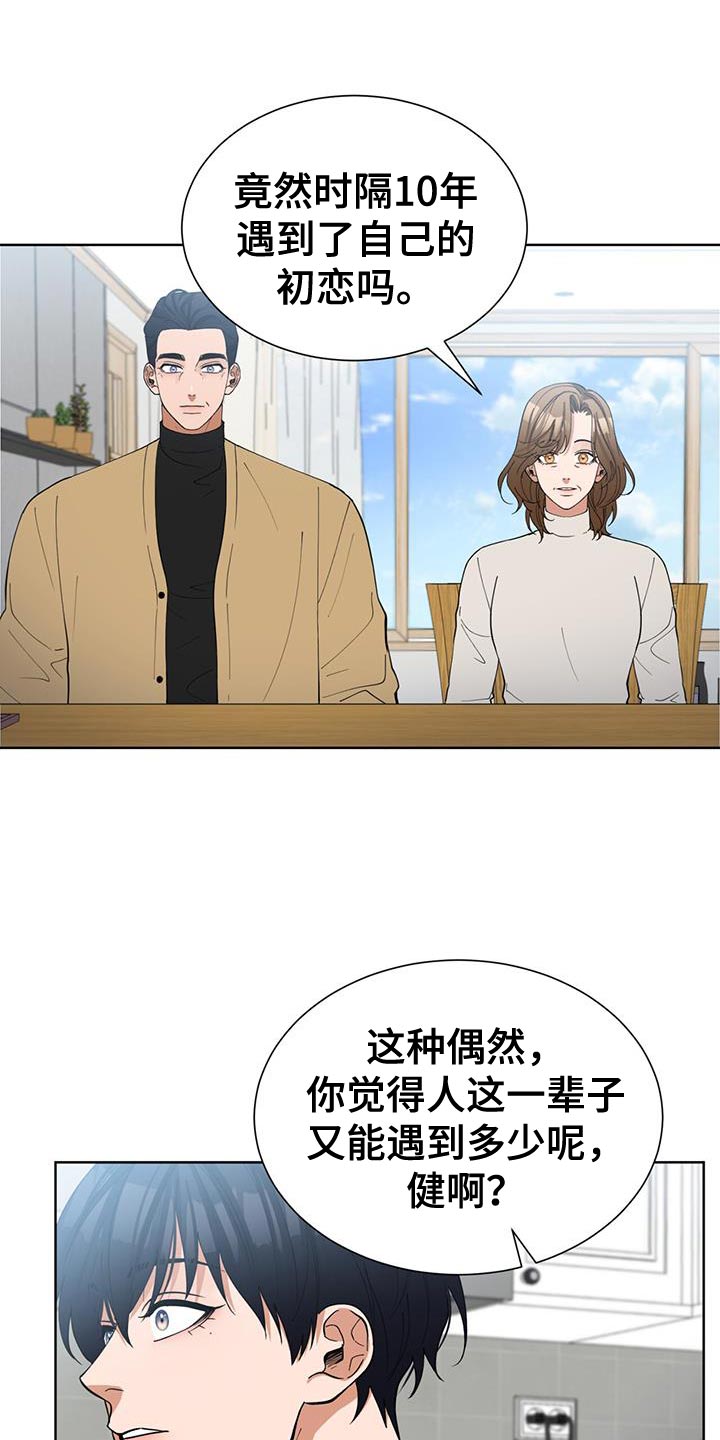 逆转人生二虎和嫂子完整漫画,第60话3图