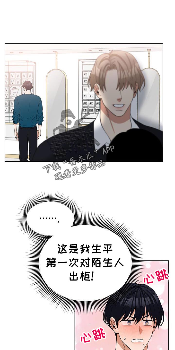 逆转人生的勇气漫画,第65话1图