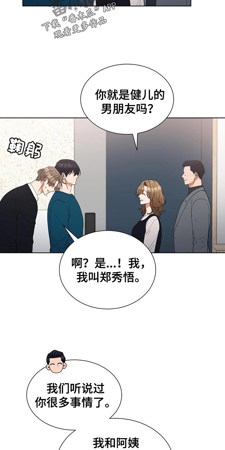 逆转人生彩蛋1000兆漫画,第66话5图