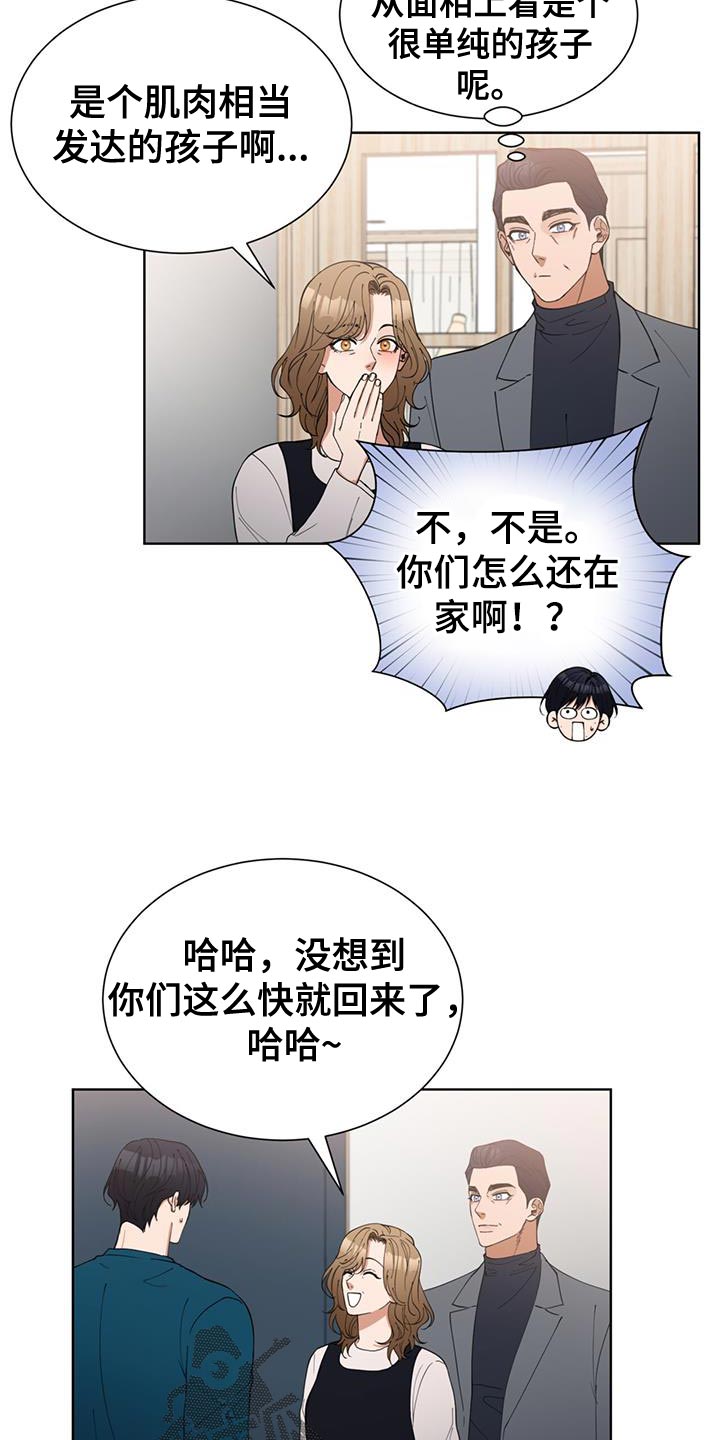逆转人生彩蛋1000兆漫画,第66话4图