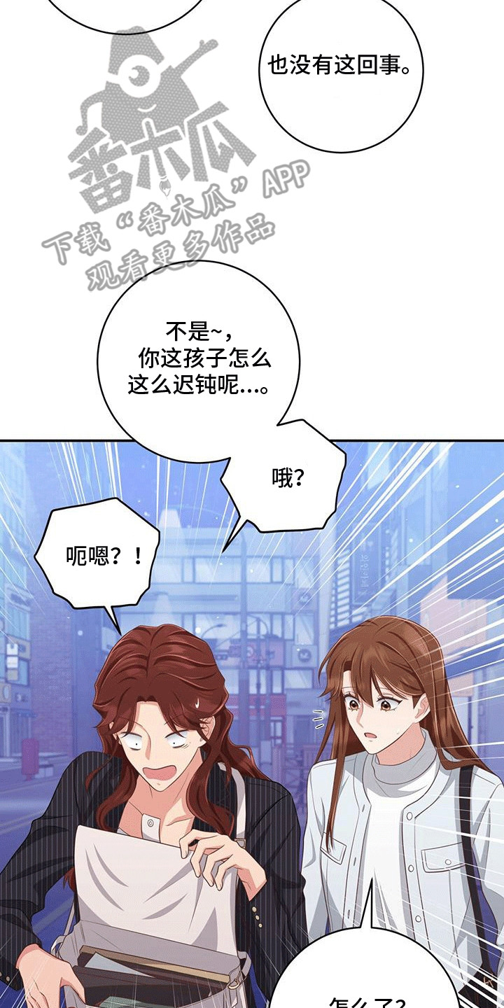 二次拥抱漫画,第29话5图