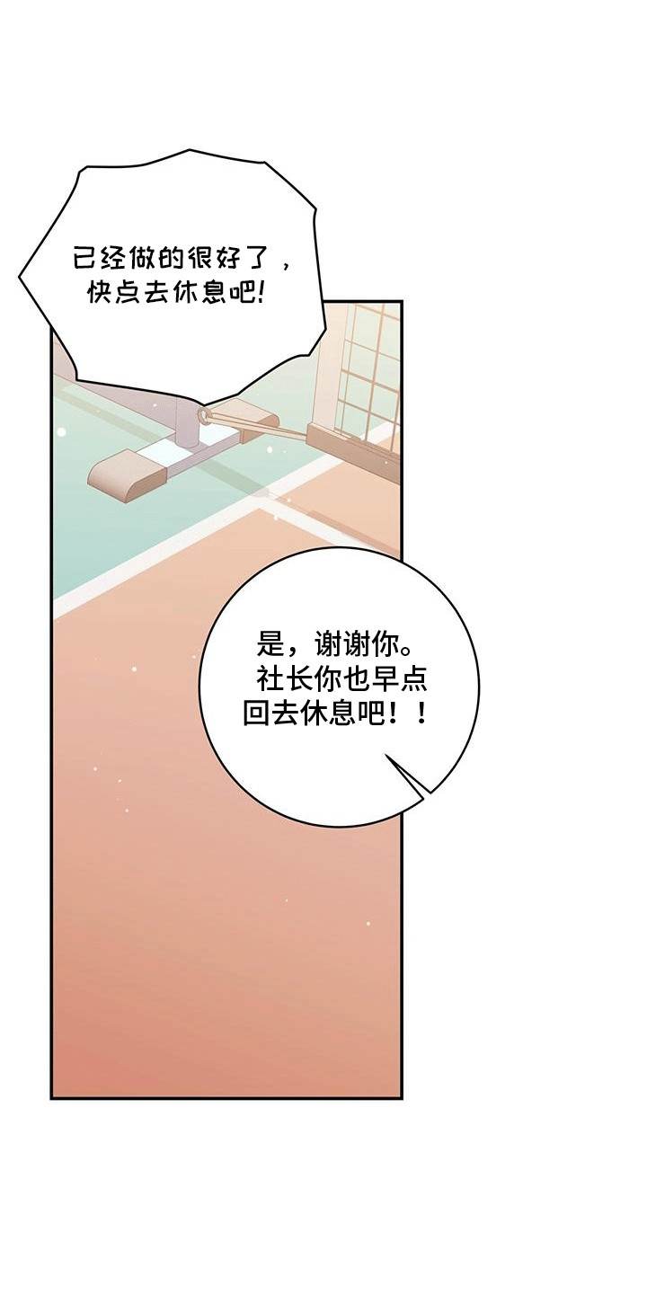 双人拥抱侧面漫画,第28话4图