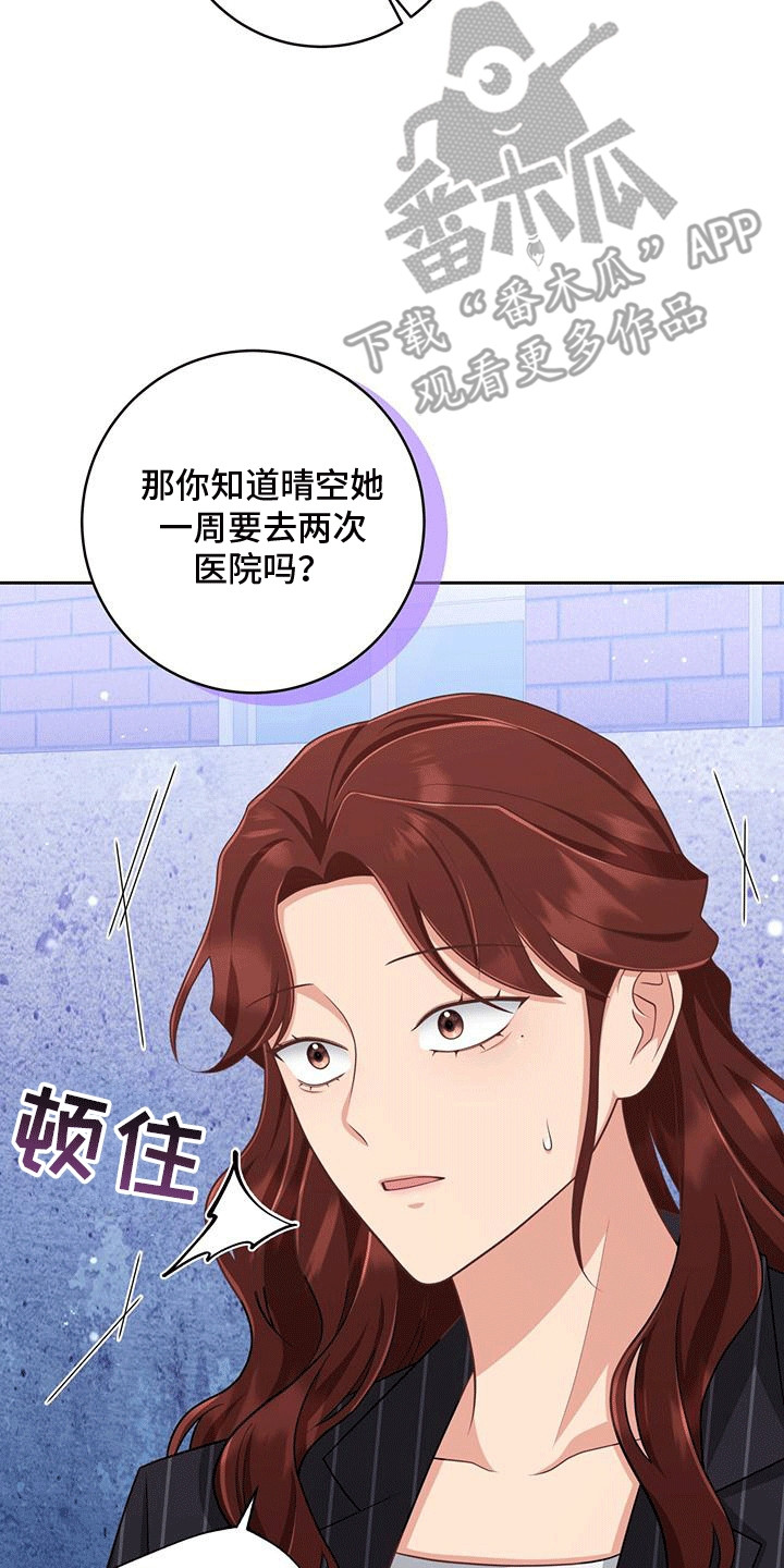 交叠拥抱漫画,第30话2图