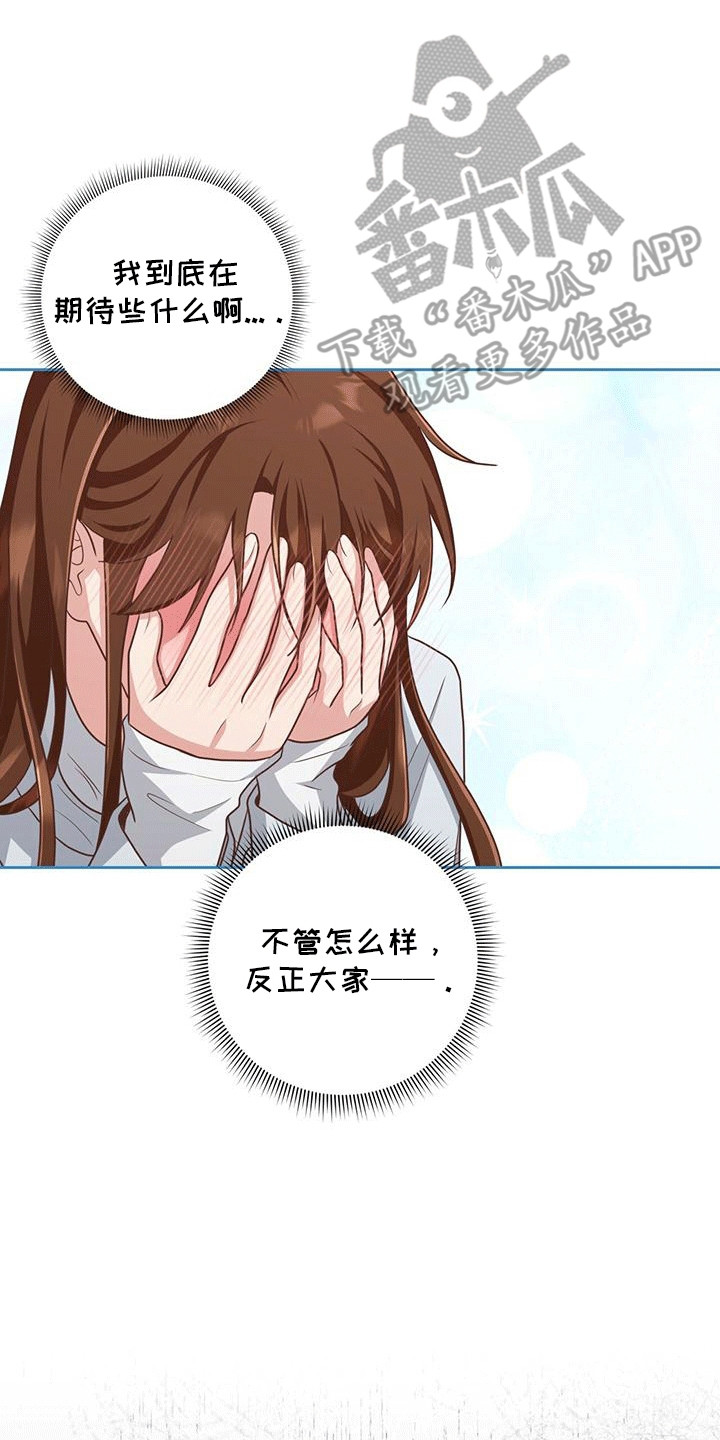 双重拥抱动漫漫画,第33话2图