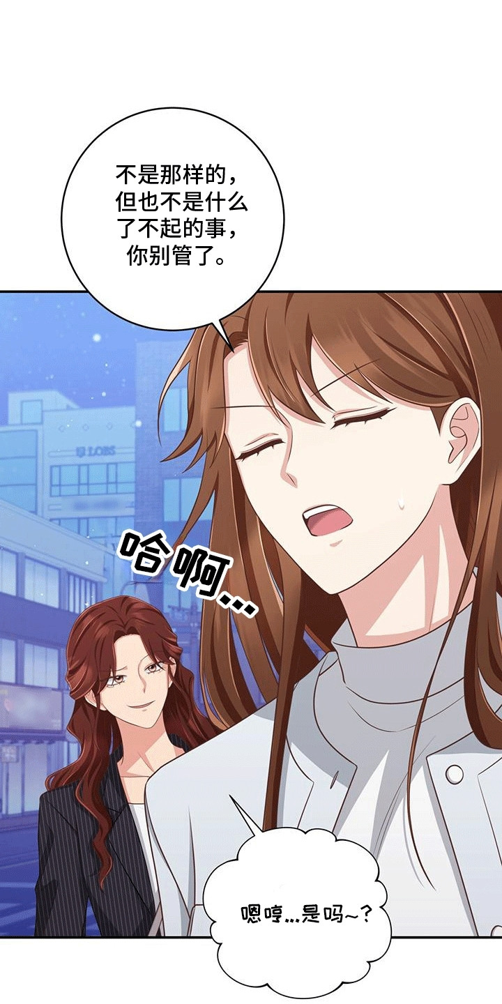 二次拥抱漫画,第29话3图