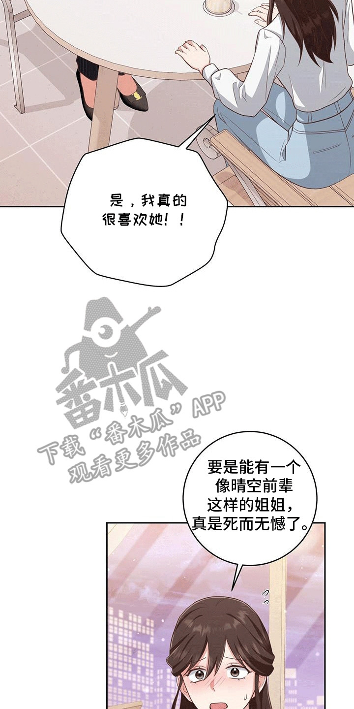 两个拥抱是什么意思漫画,第32话5图