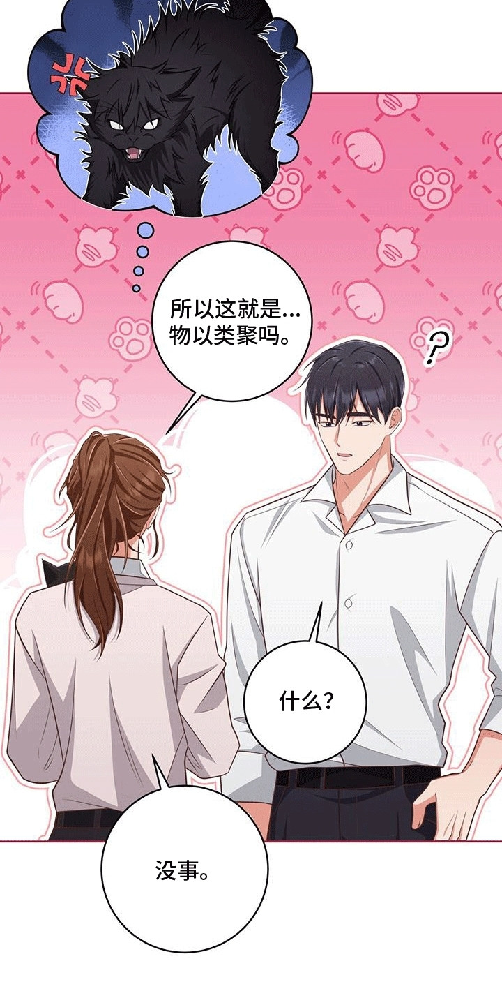 双重用工工伤责任漫画,第25话4图