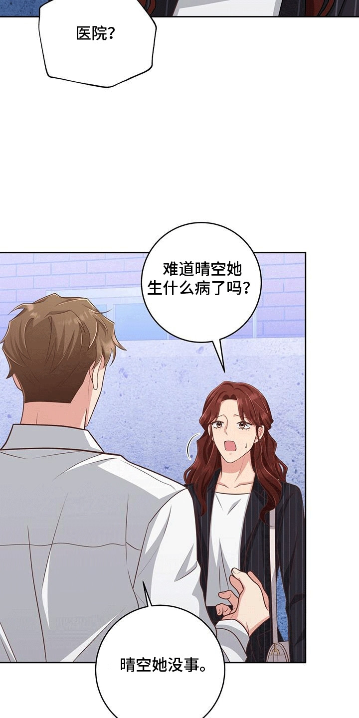 交叠拥抱漫画,第30话3图