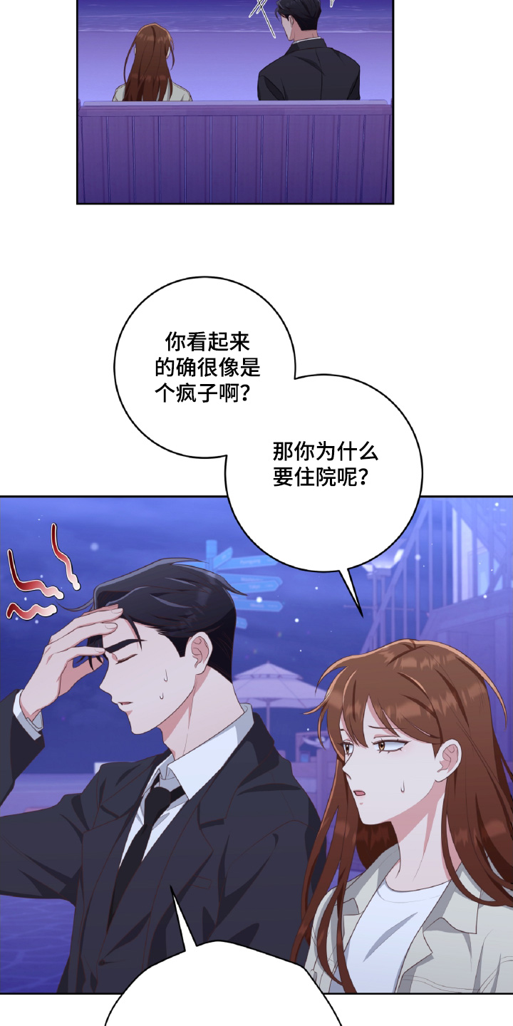两个拥抱是什么意思漫画,第44话3图