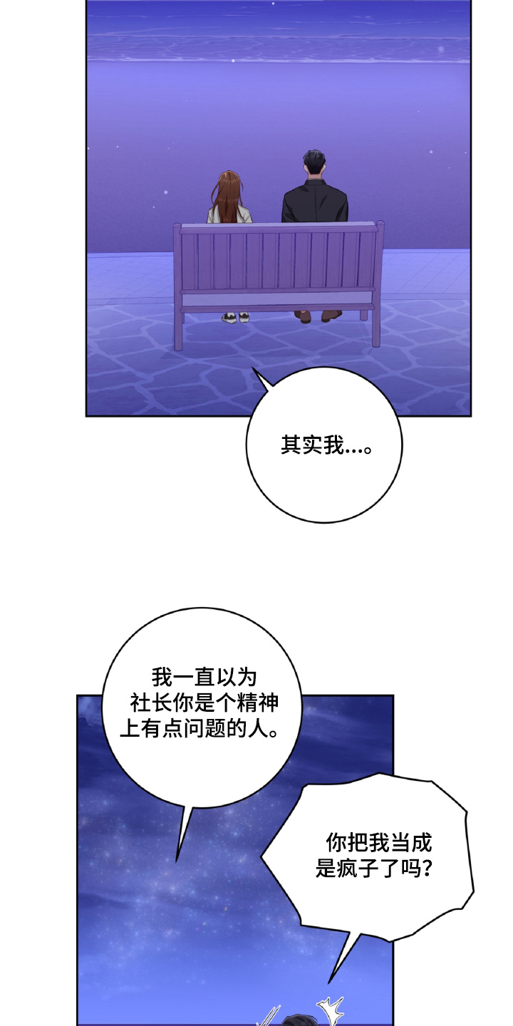 两个拥抱是什么意思漫画,第44话2图