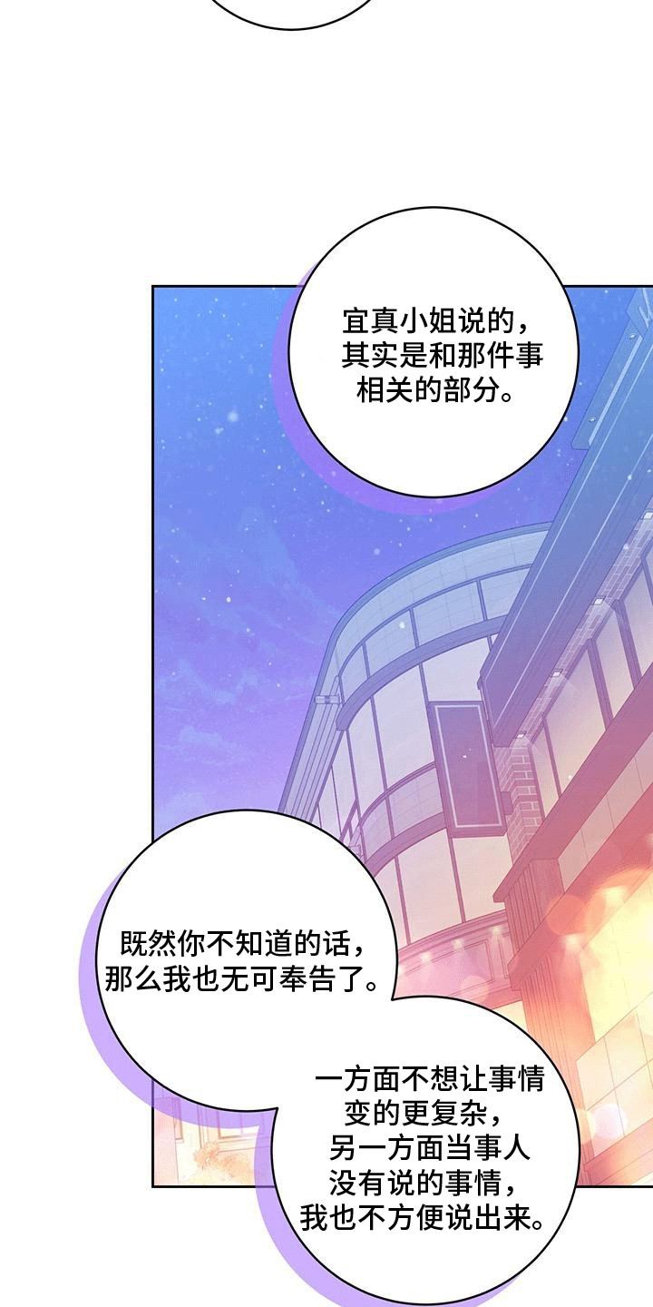 交叠拥抱漫画,第30话4图