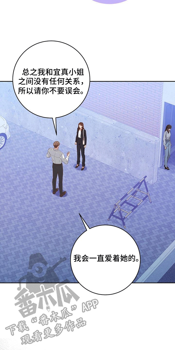 交叠拥抱漫画,第30话5图