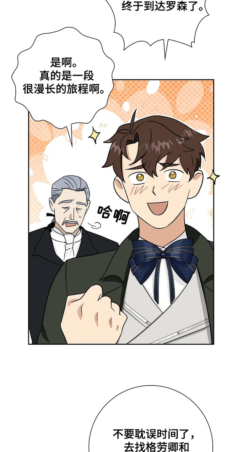 姻缘天注定周温漫画,第95话5图