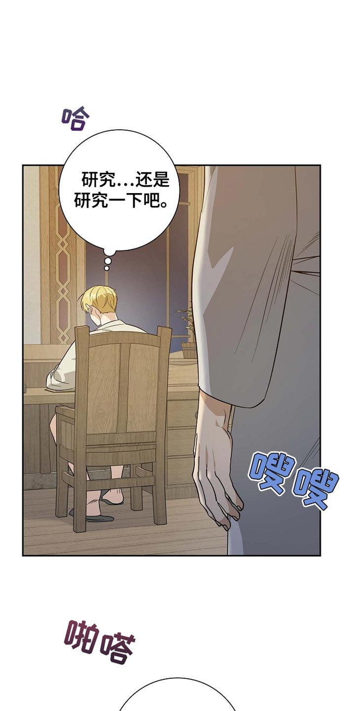 求姻缘漫画,第96话3图