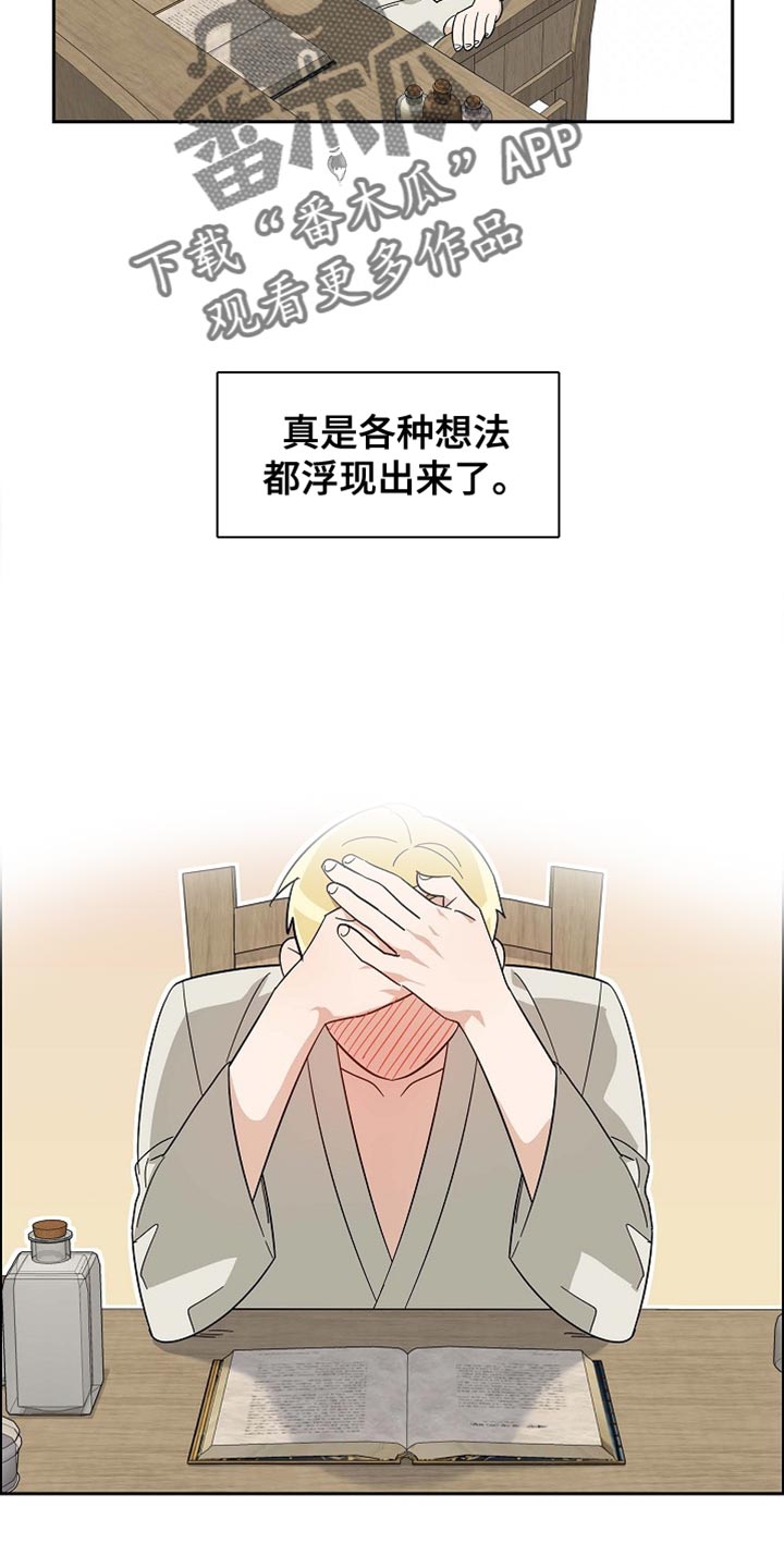 求姻缘漫画,第96话2图