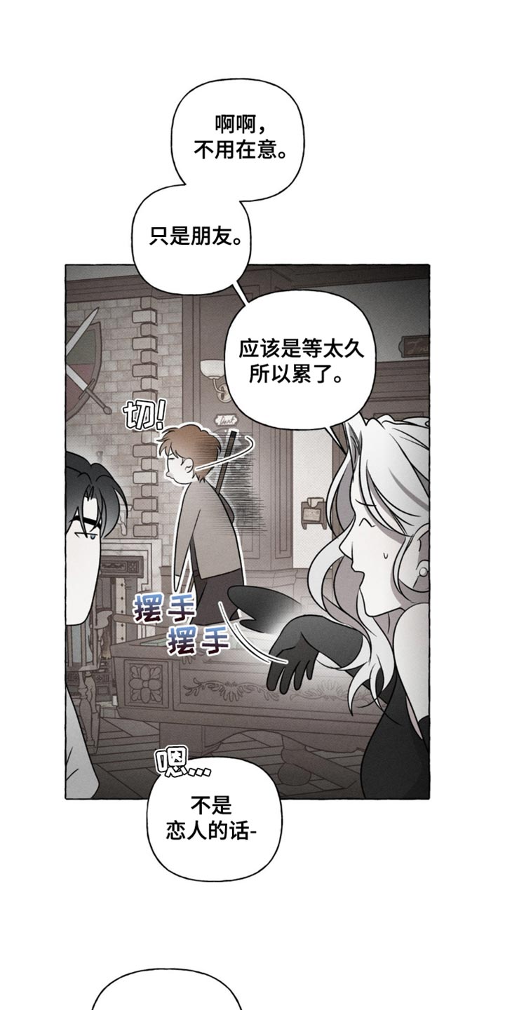 血族囚笼作者漫画,第33话3图