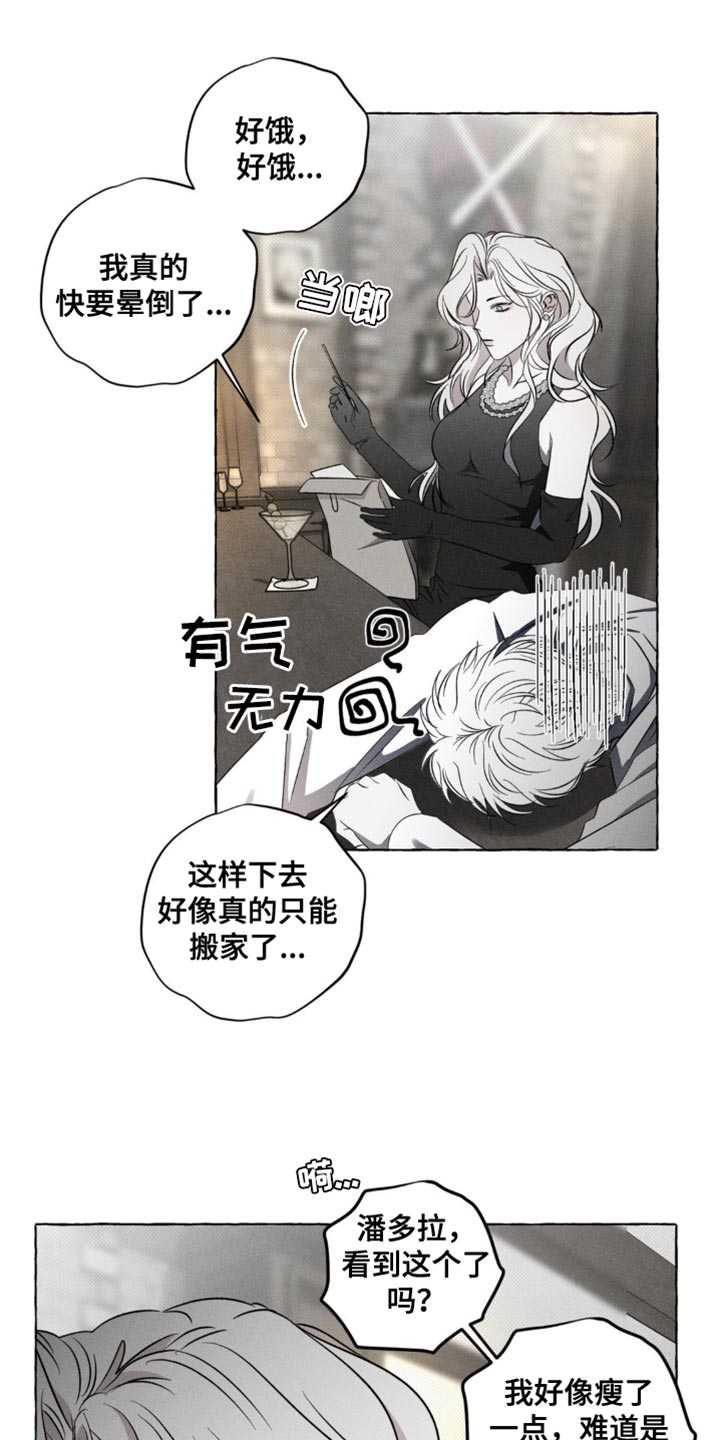 血族囚笼锁链漫画,第32话3图