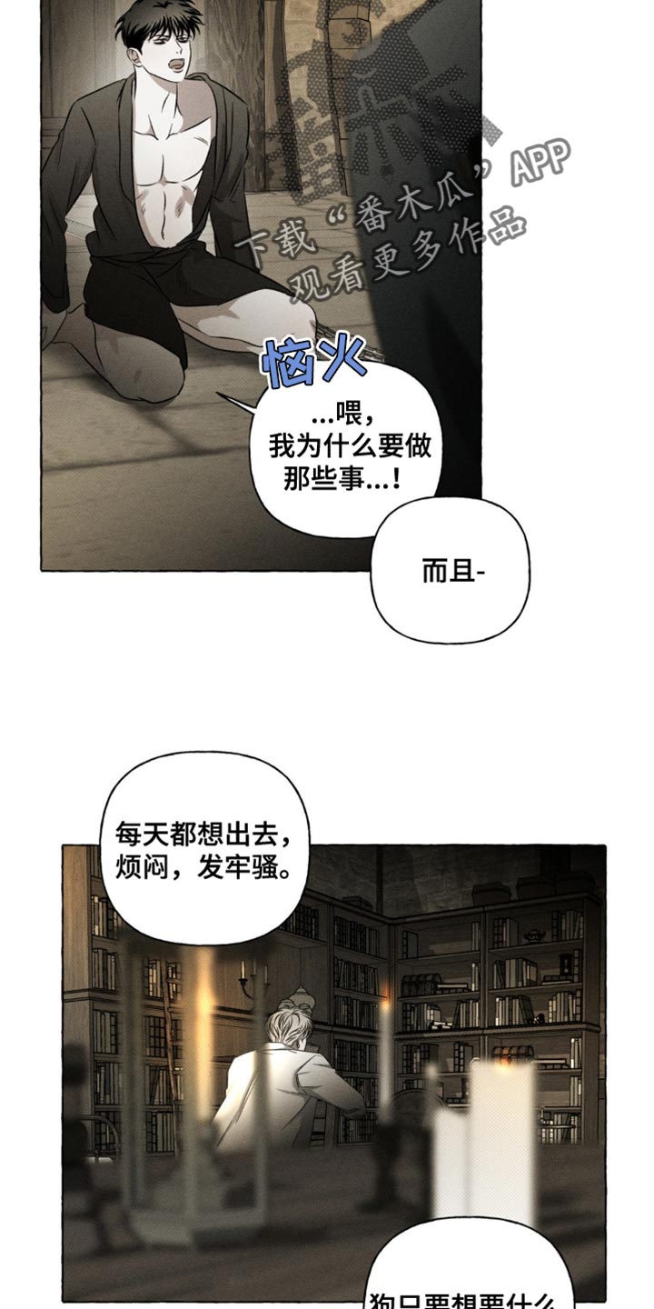 血族囚徒芥末兔子下载漫画,第35话2图