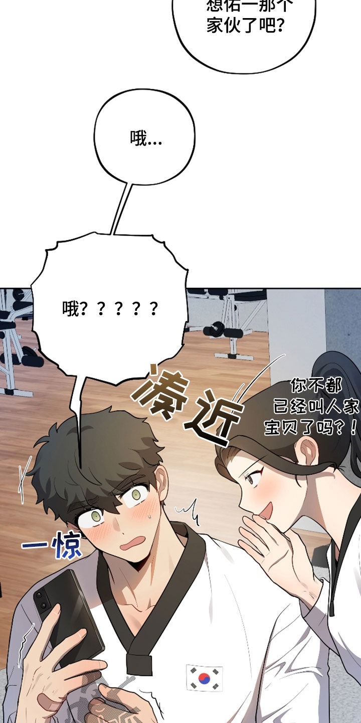 初恋选我我超甜漫画,第37话4图
