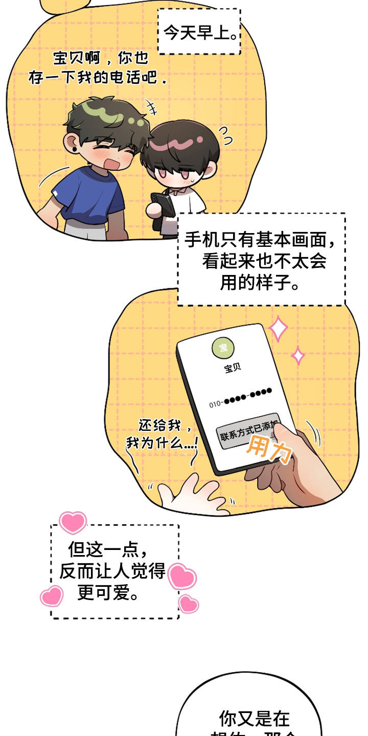 初恋选我我超甜漫画,第37话3图