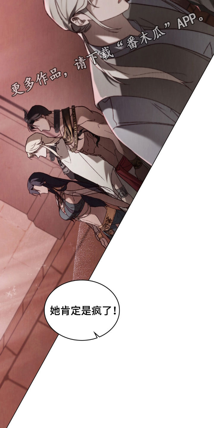 琥珀魅影漫画解说漫画,第86话2图
