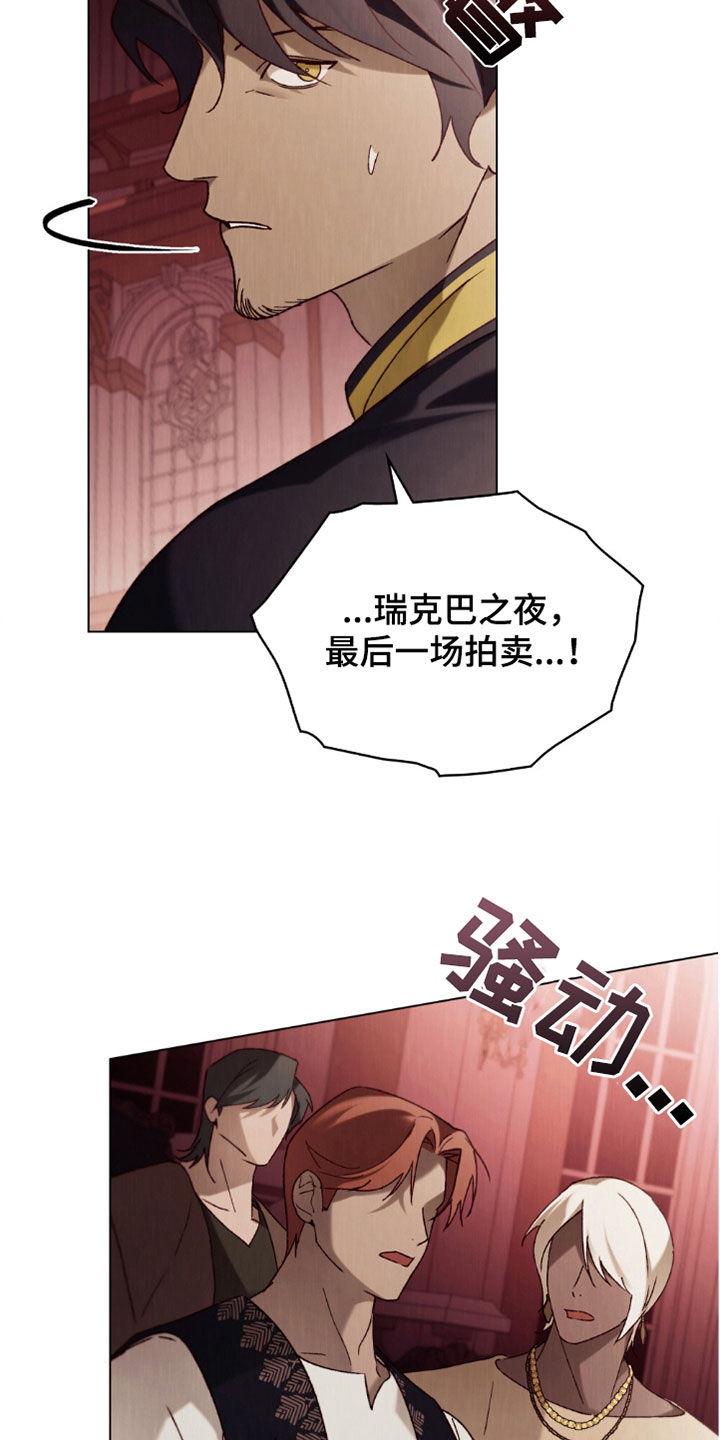 琥珀魅影谁是男主漫画,第90话2图