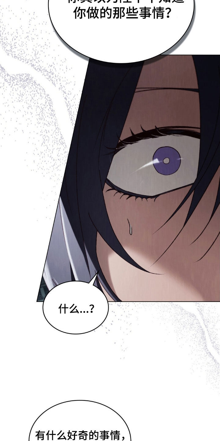 琥珀魅影漫画第二季漫画,第94话3图