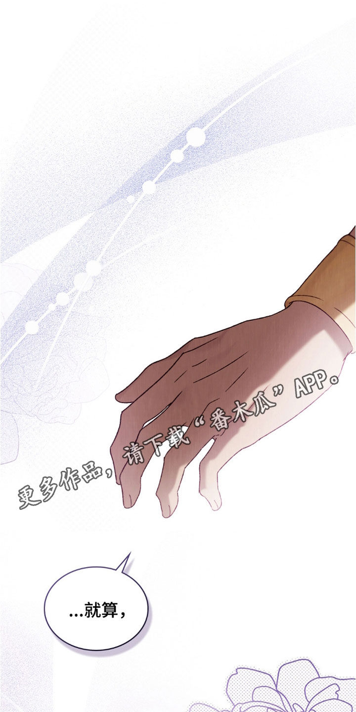 琥珀魅影漫画第二季漫画,第89话1图