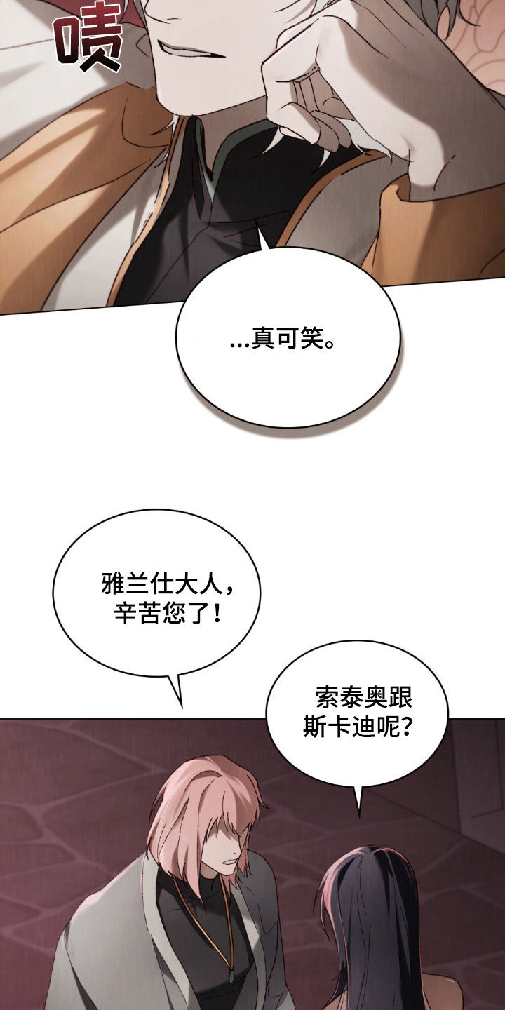 琥珀魅影官方正版官网漫画,第87话4图