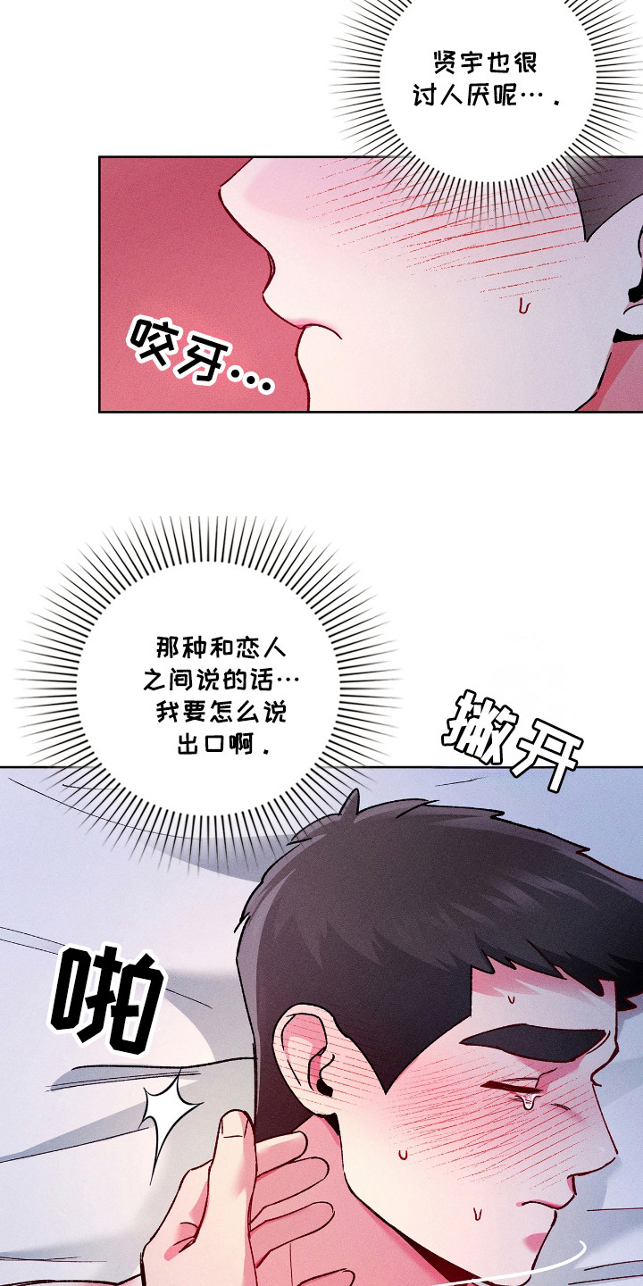 要不要一起修仙我的小竹马漫画,第42话5图