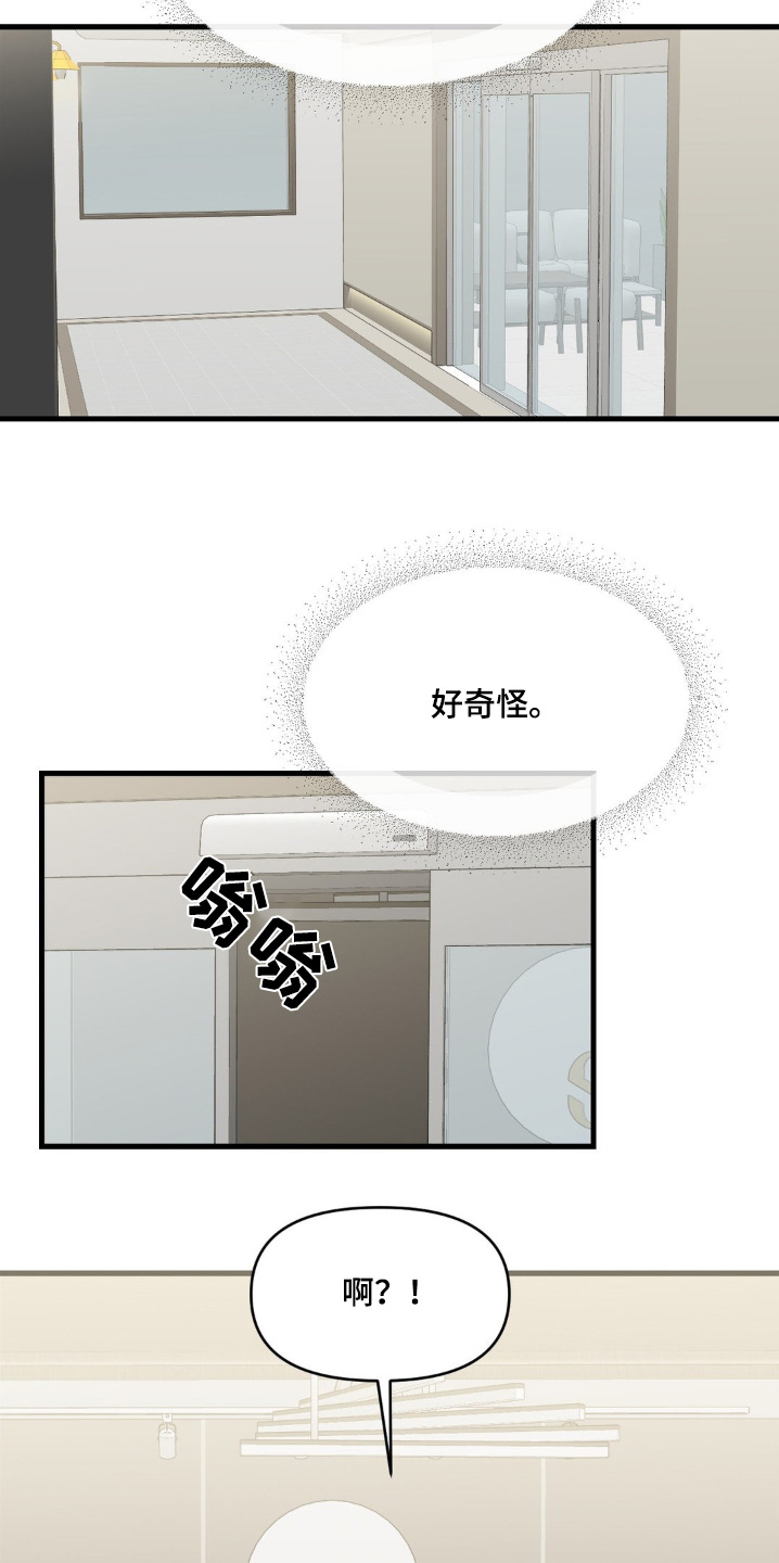 外星人的垃圾分类作者简介概况漫画,第22话3图