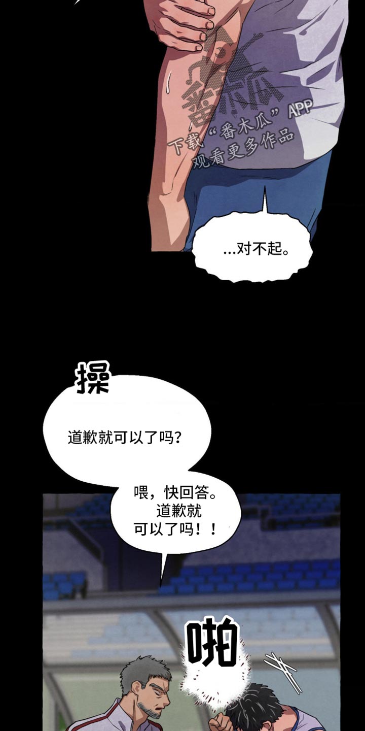 囚狱宠儿14话全集免费观看漫画,第73话3图