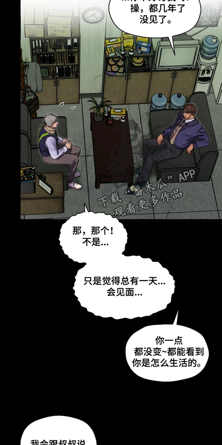 囚狱by朝阳夕落完整版漫画,第76话2图