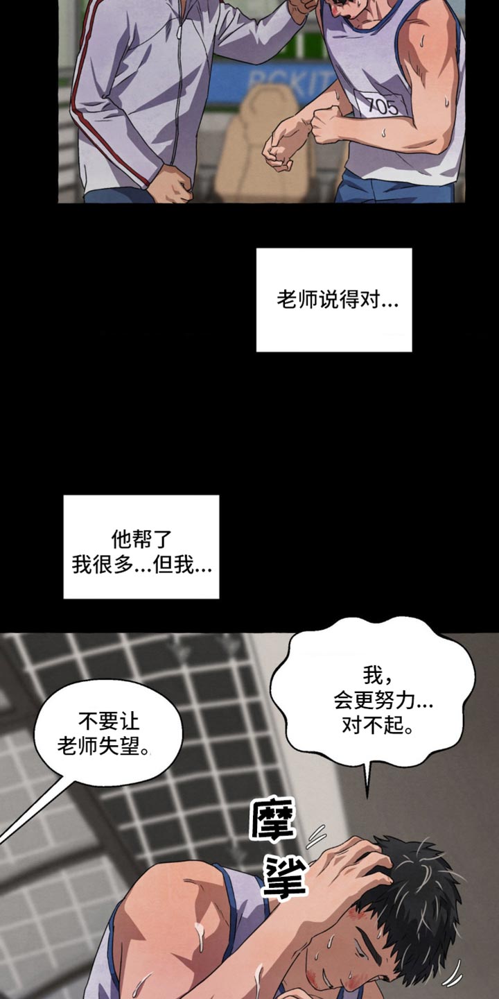 囚狱宠儿14话全集免费观看漫画,第73话4图