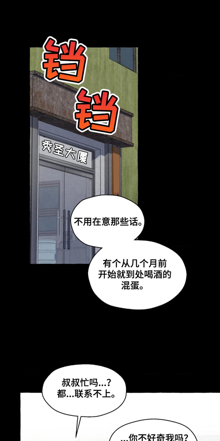 囚狱by朝阳夕落完整版漫画,第76话1图