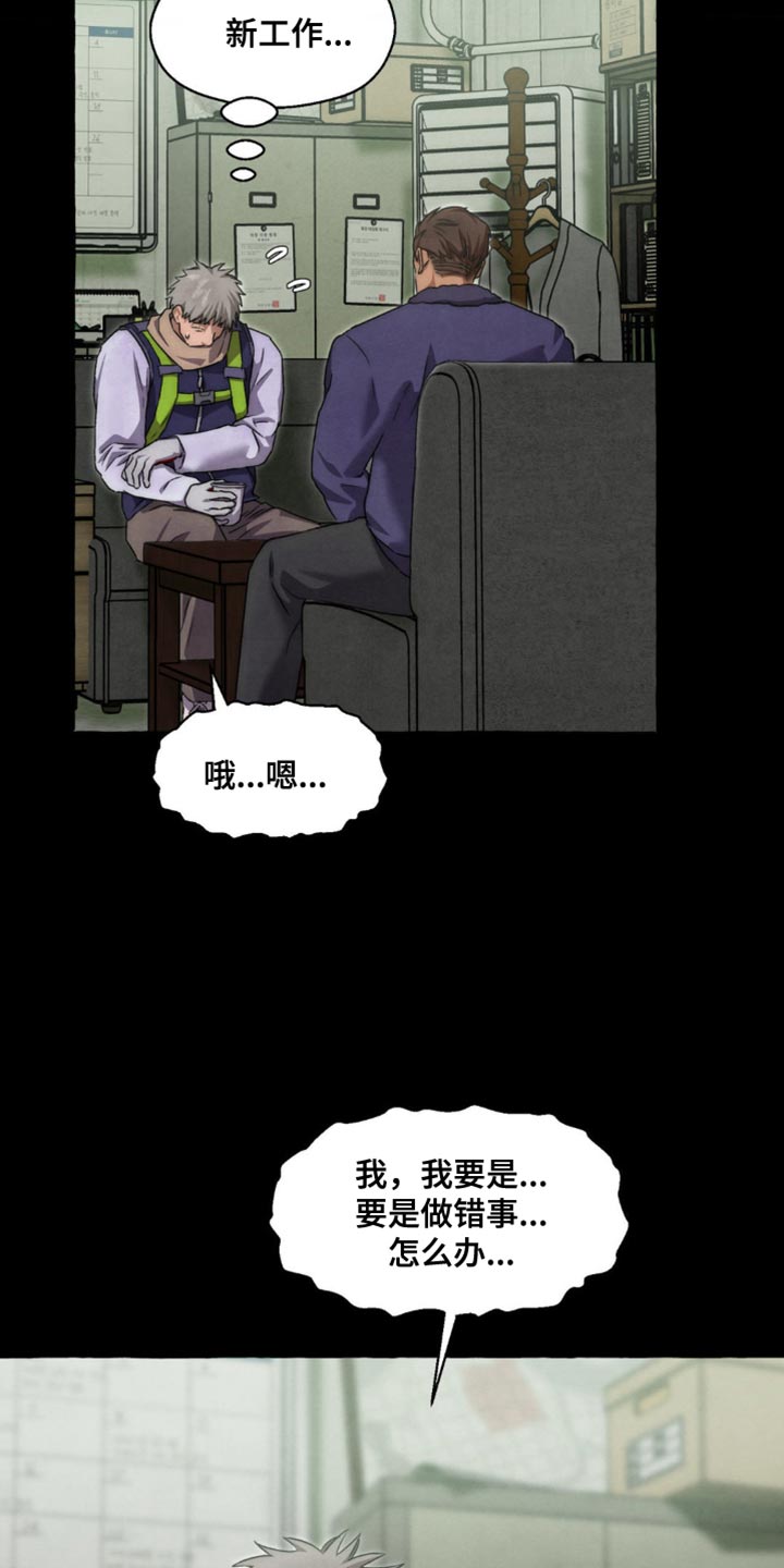 囚狱by朝阳夕落完整版漫画,第76话4图
