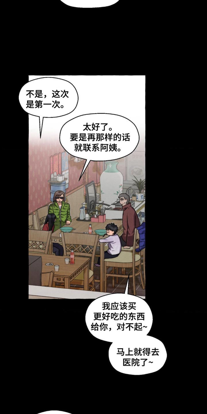 囚宠在线阅读小说漫画,第70话3图
