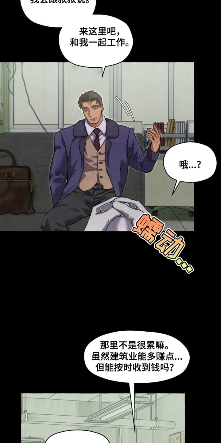 囚狱by朝阳夕落完整版漫画,第76话3图