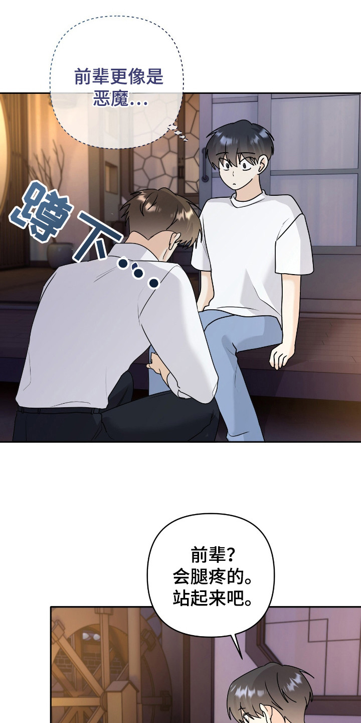 夏日的约定漫画,第35话1图