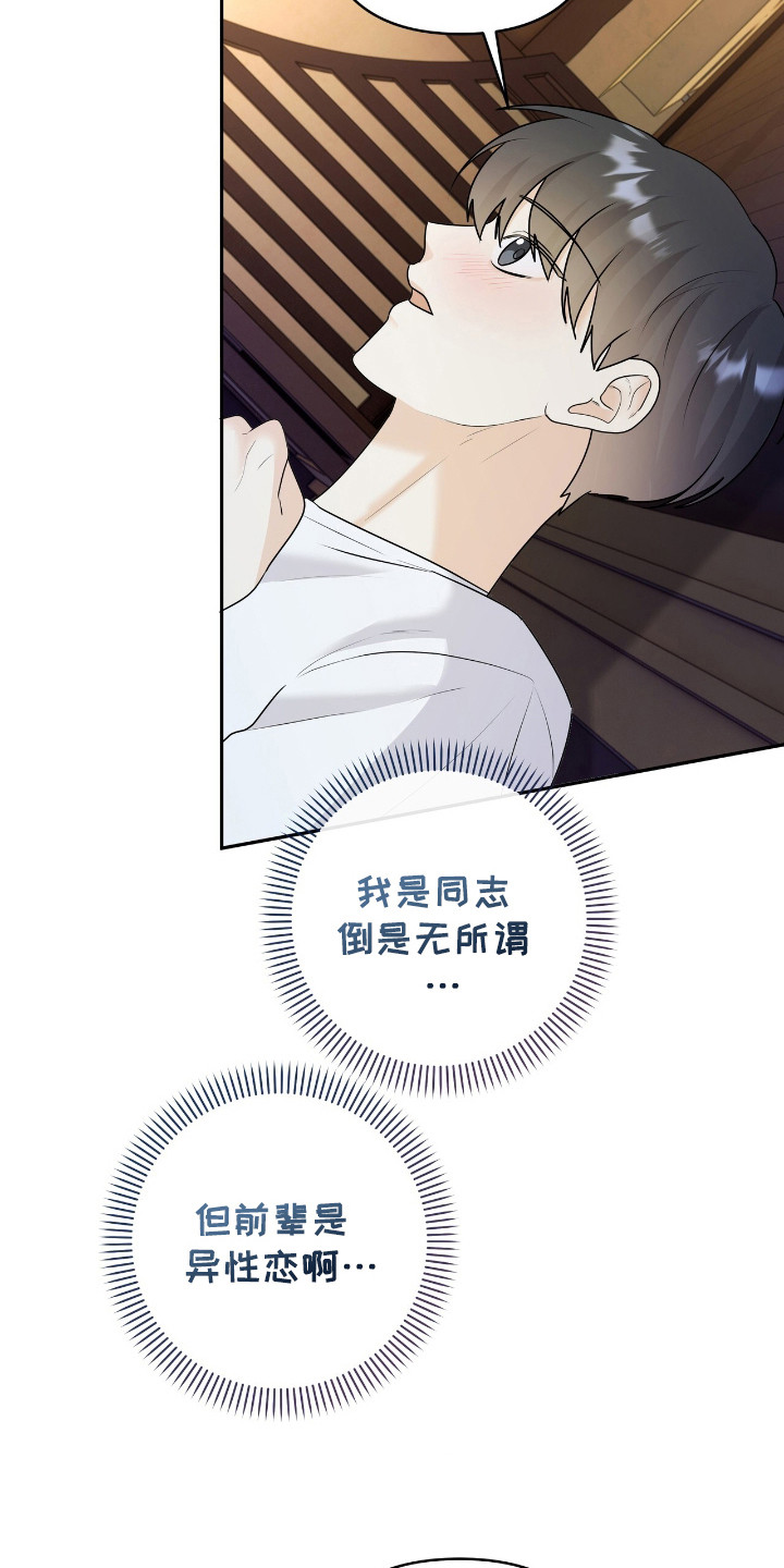 夏日的午后的描写漫画,第36话3图