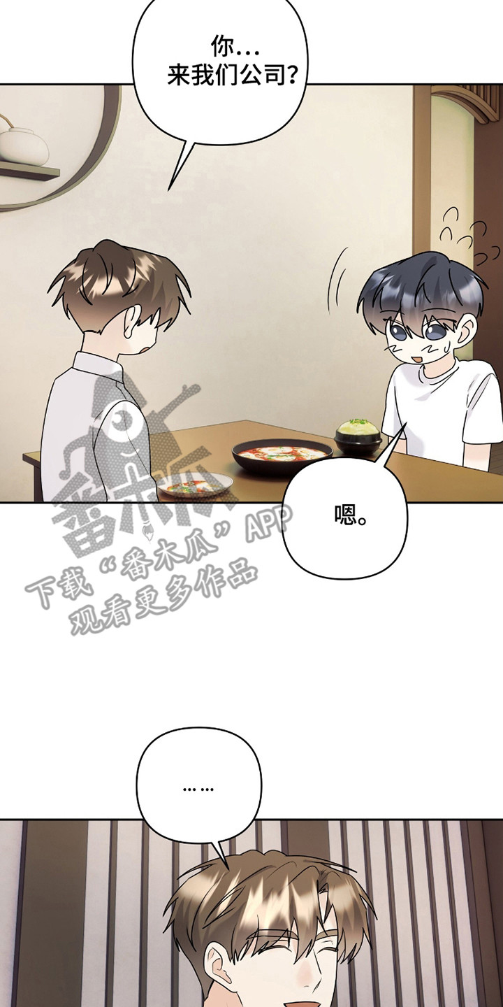 夏日的雪糕是什么梗漫画,第39话2图