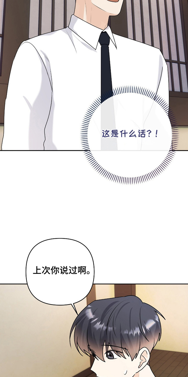 夏日的雪糕是什么梗漫画,第39话3图