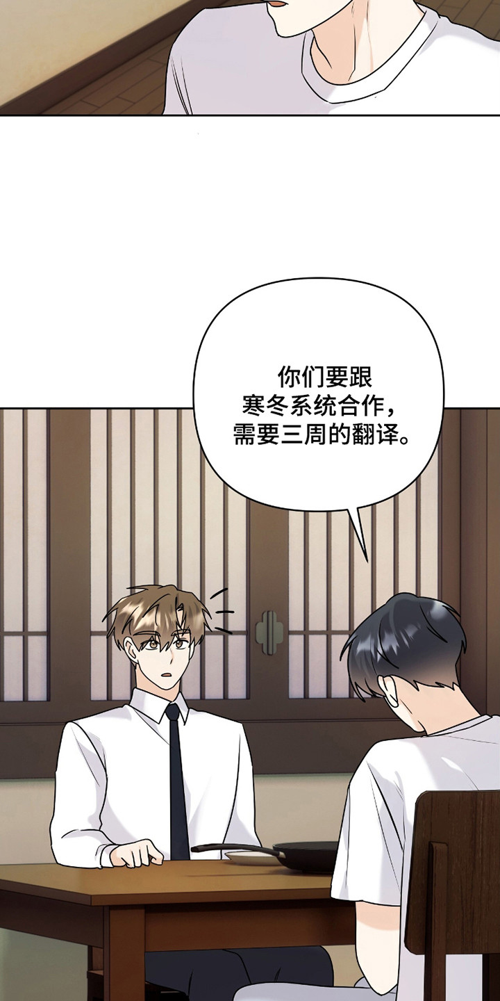 夏日的雪糕是什么梗漫画,第39话4图