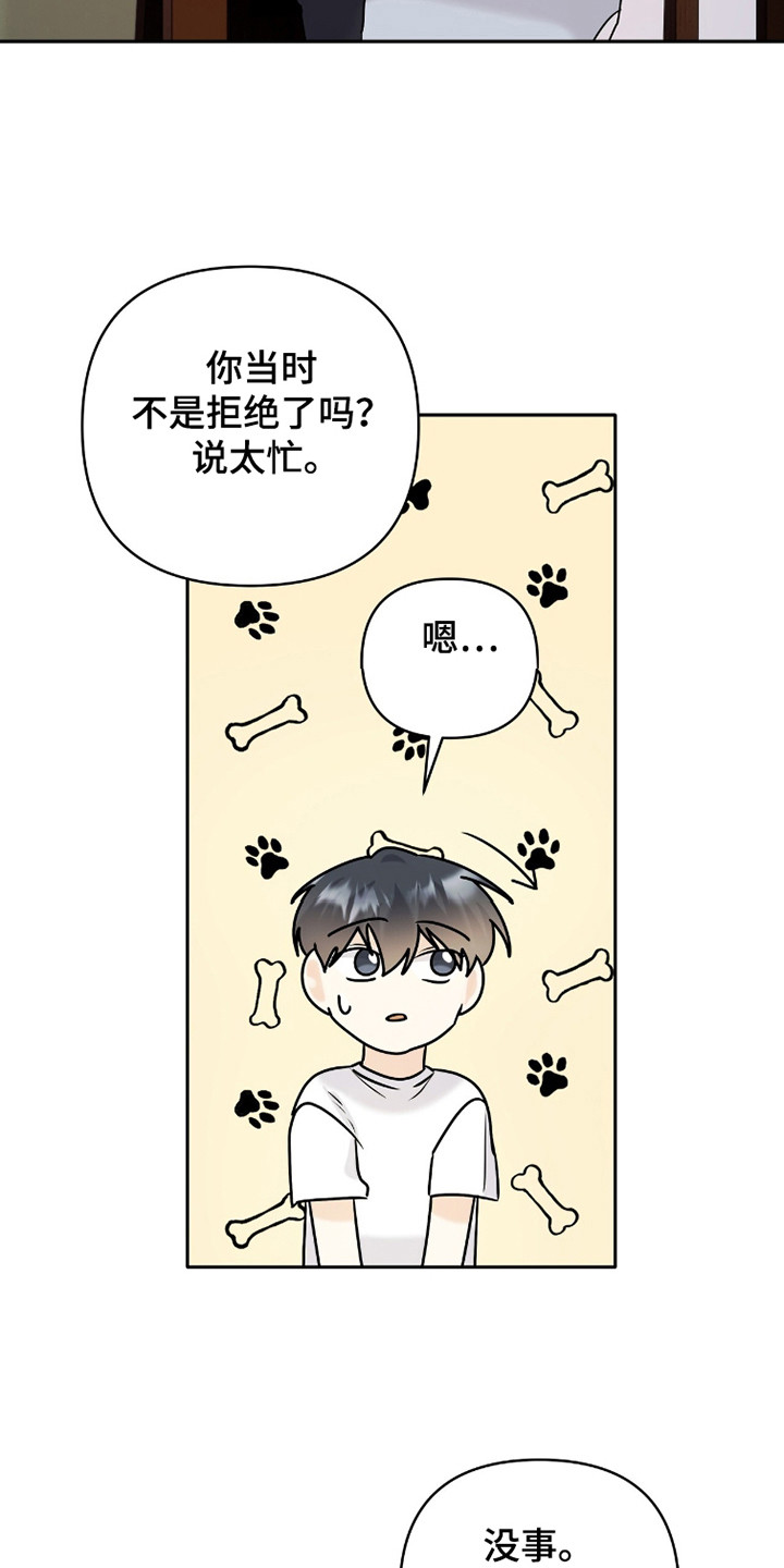 夏日的雪糕是什么梗漫画,第39话5图