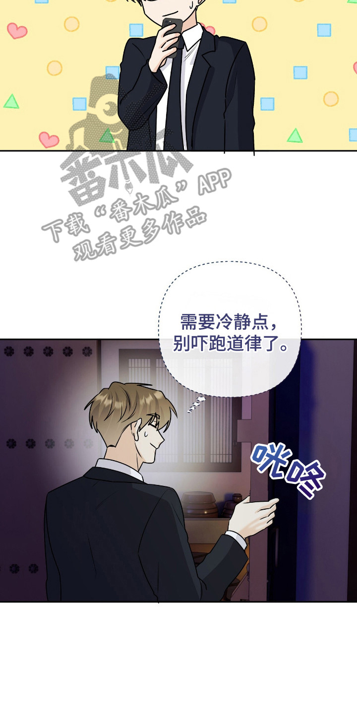 夏日的期待电影漫画,第37话2图